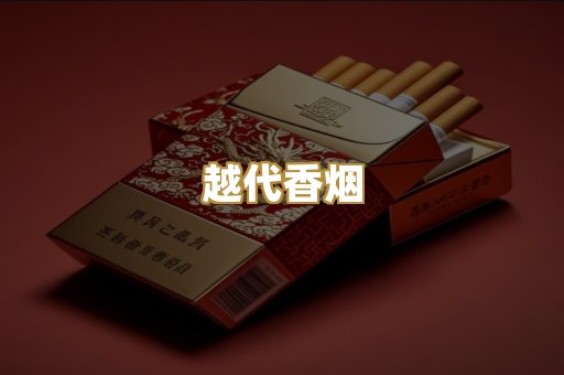 日本烟爆珠